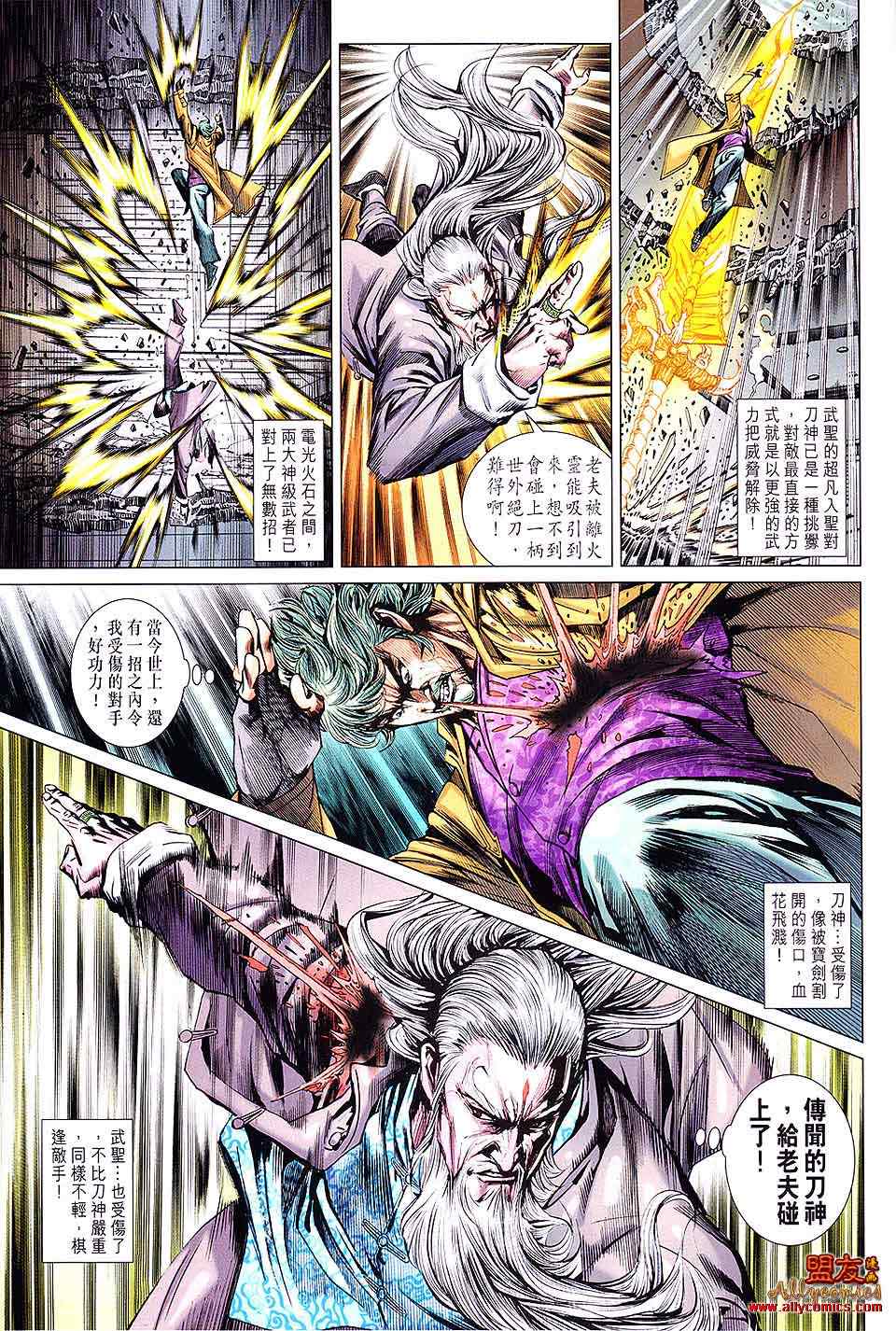 《新着龙虎门》漫画最新章节第601回免费下拉式在线观看章节第【7】张图片