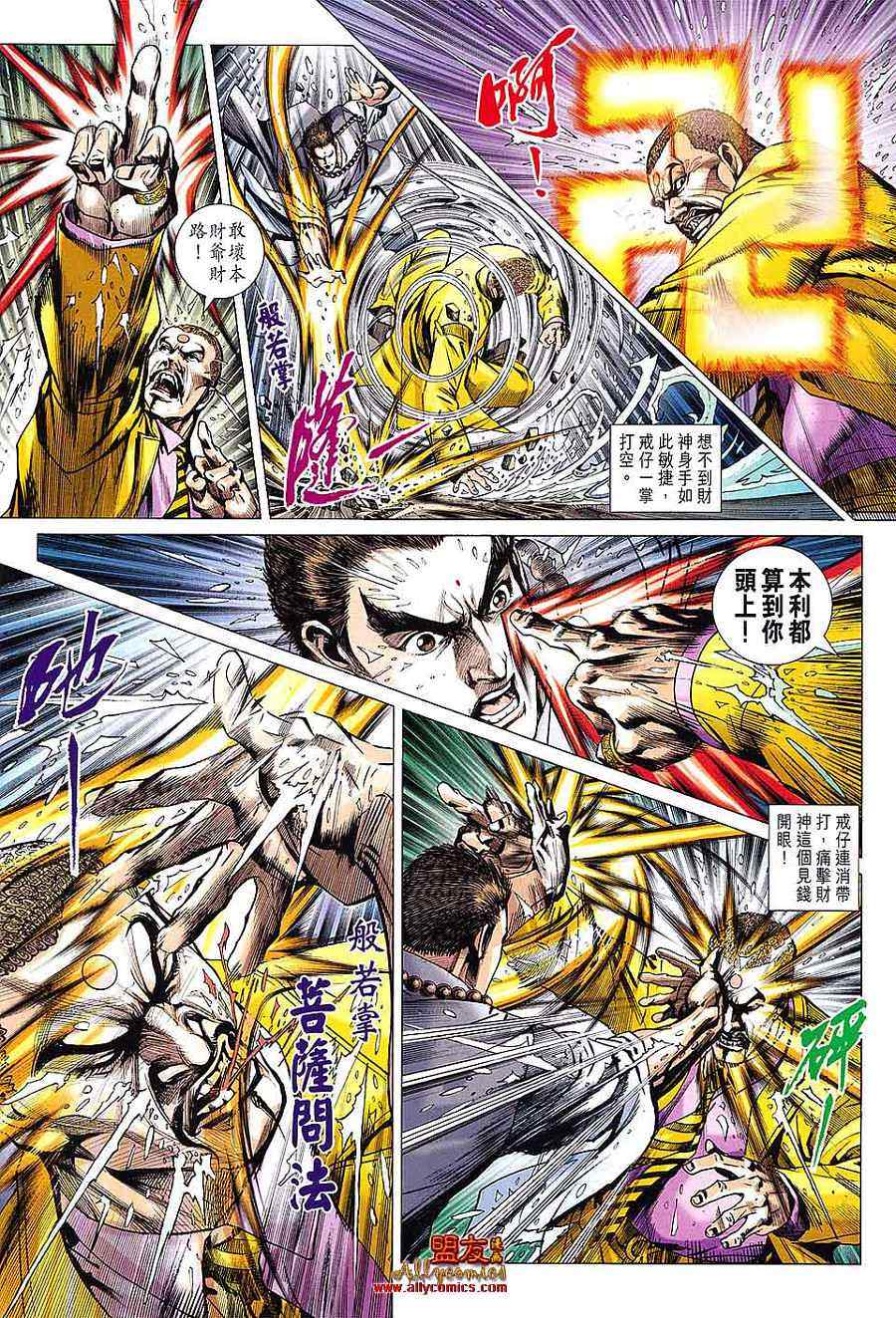 《新着龙虎门》漫画最新章节第602回免费下拉式在线观看章节第【16】张图片