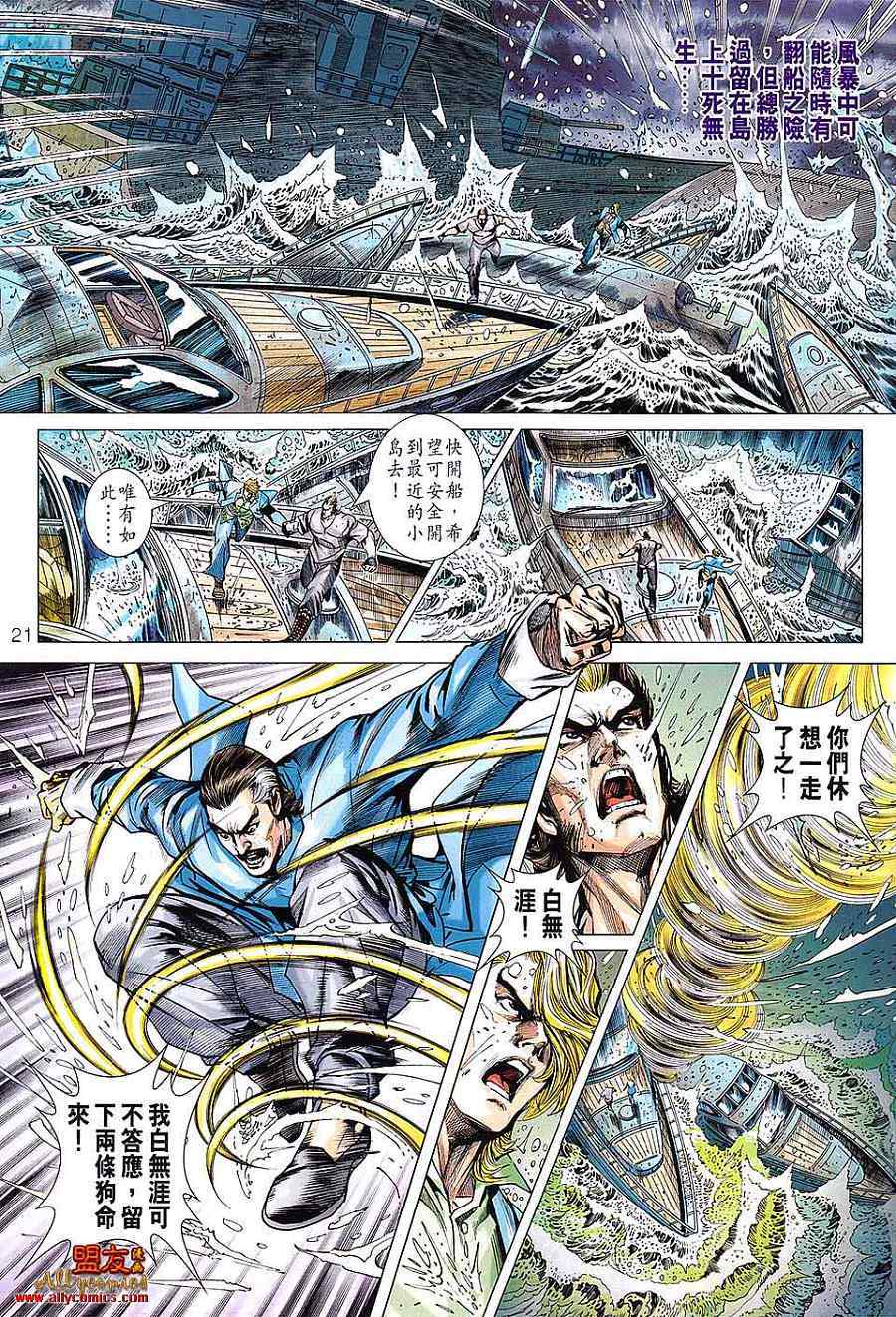 《新着龙虎门》漫画最新章节第602回免费下拉式在线观看章节第【21】张图片