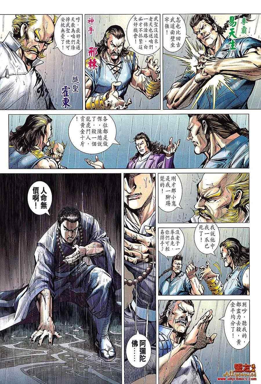 《新着龙虎门》漫画最新章节第602回免费下拉式在线观看章节第【26】张图片