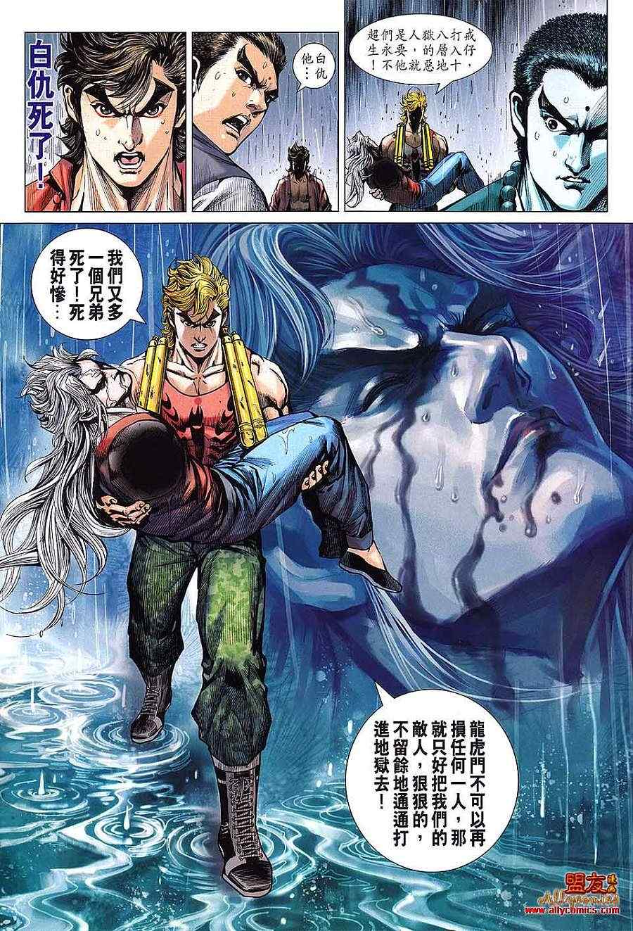 《新着龙虎门》漫画最新章节第602回免费下拉式在线观看章节第【31】张图片