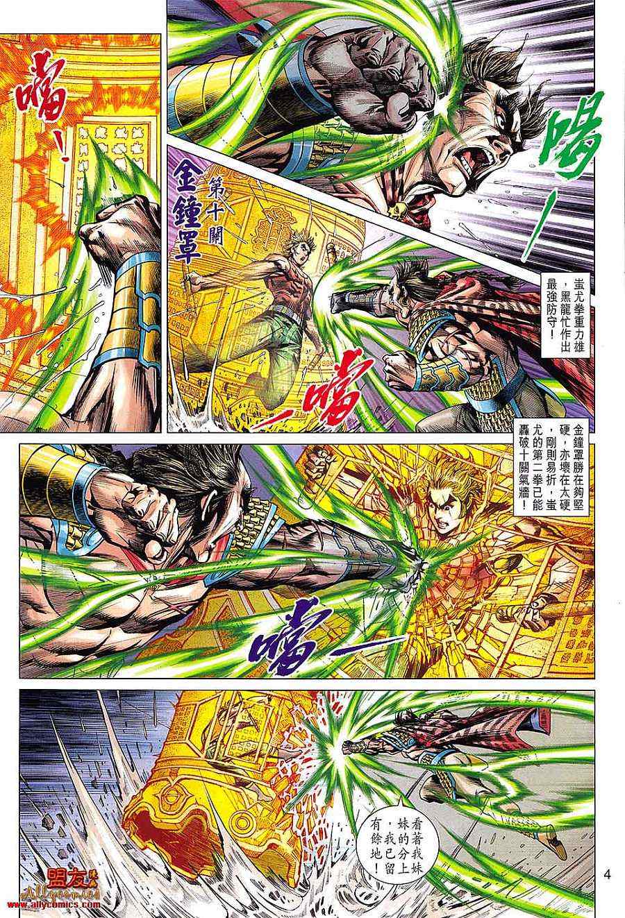 《新着龙虎门》漫画最新章节第602回免费下拉式在线观看章节第【4】张图片