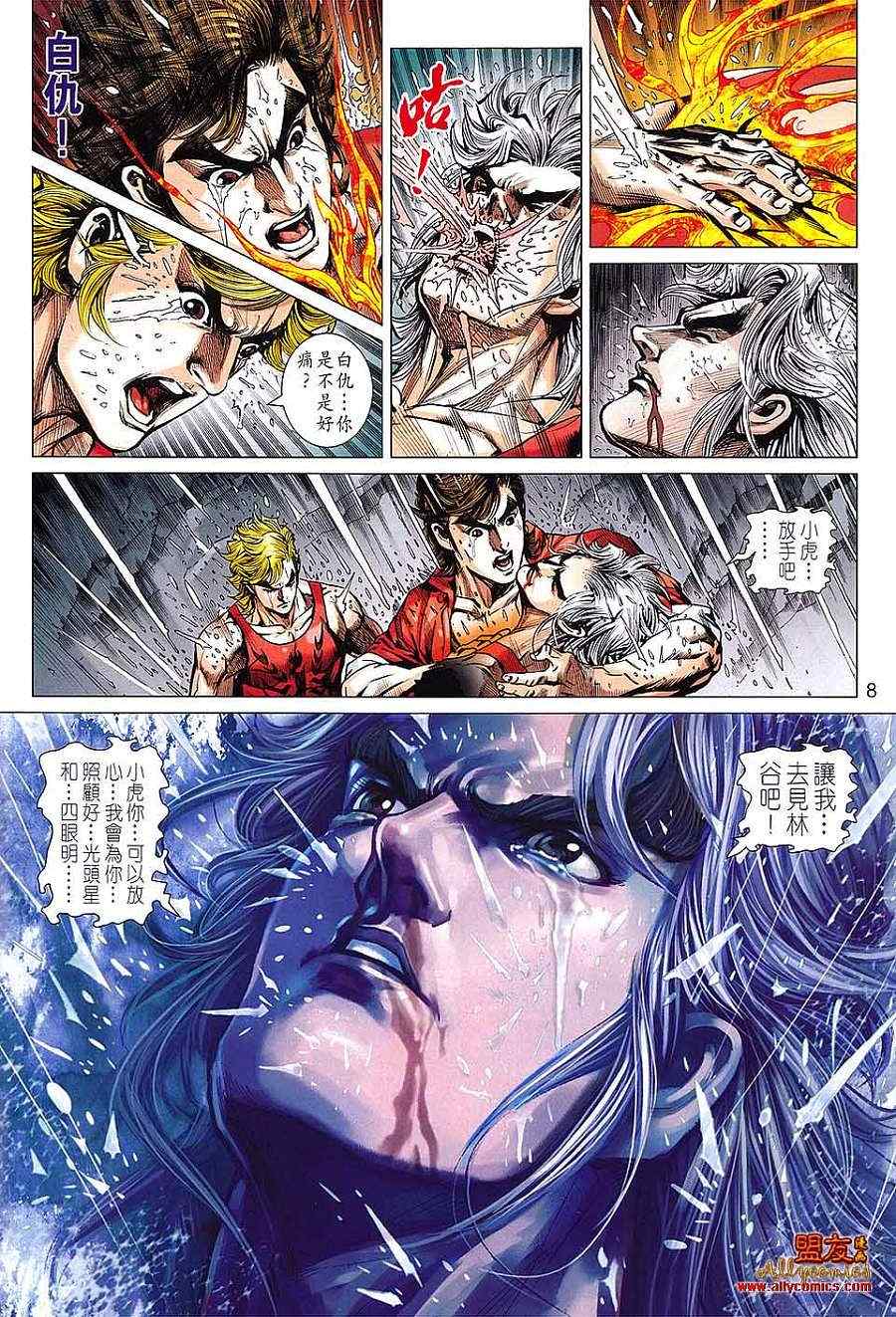 《新着龙虎门》漫画最新章节第602回免费下拉式在线观看章节第【8】张图片