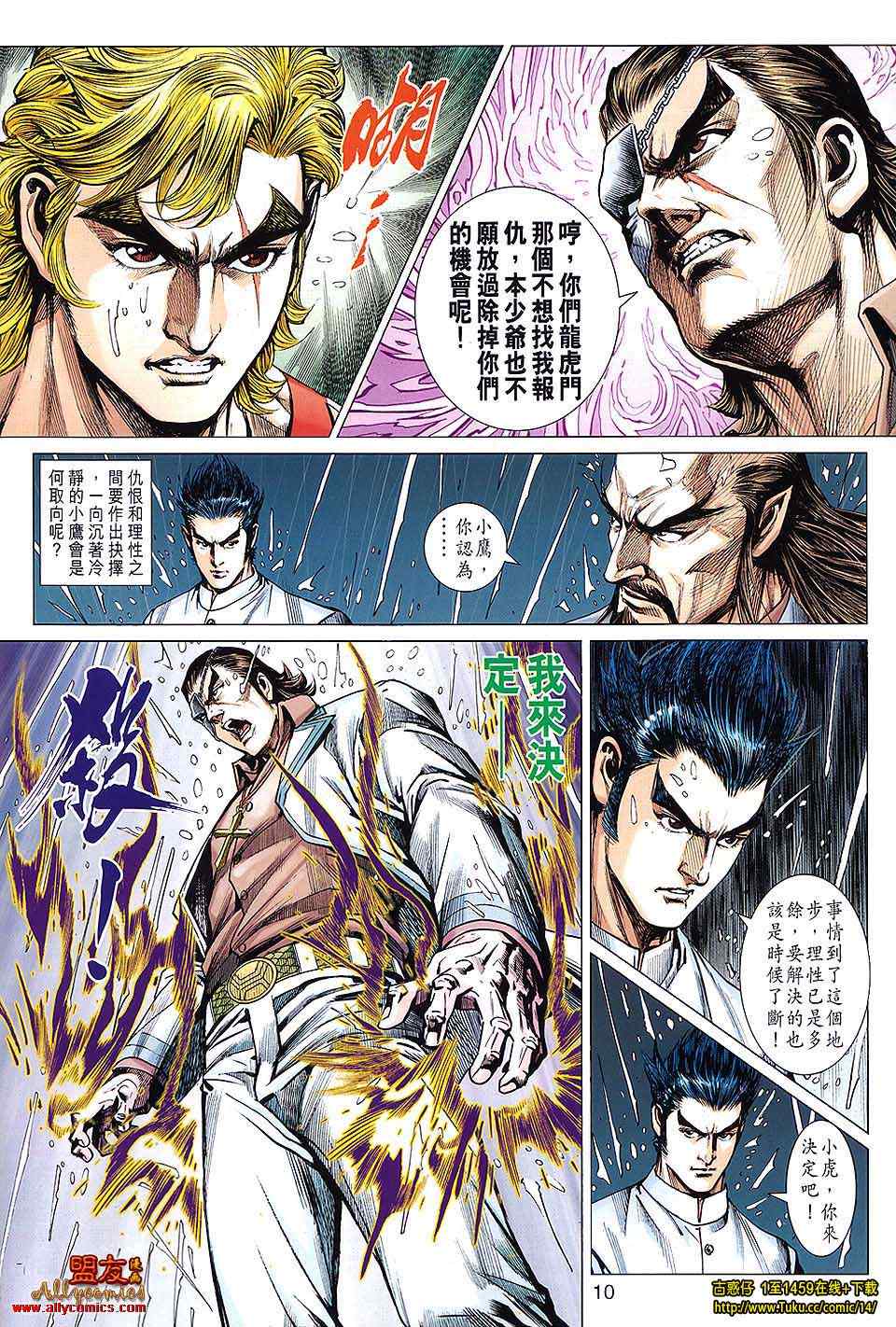 《新着龙虎门》漫画最新章节第603回免费下拉式在线观看章节第【10】张图片