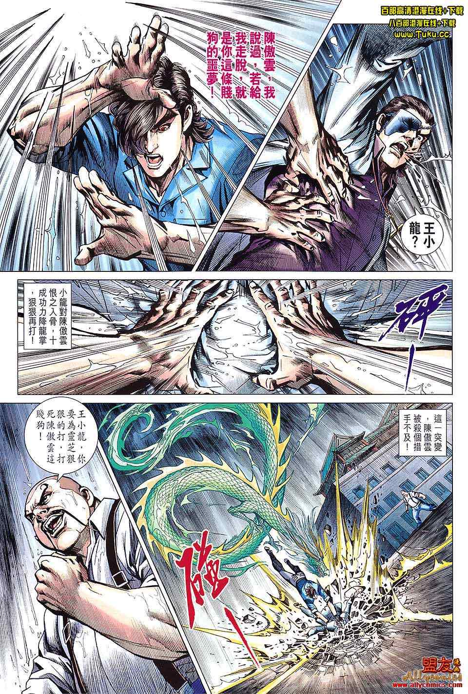 《新着龙虎门》漫画最新章节第603回免费下拉式在线观看章节第【21】张图片