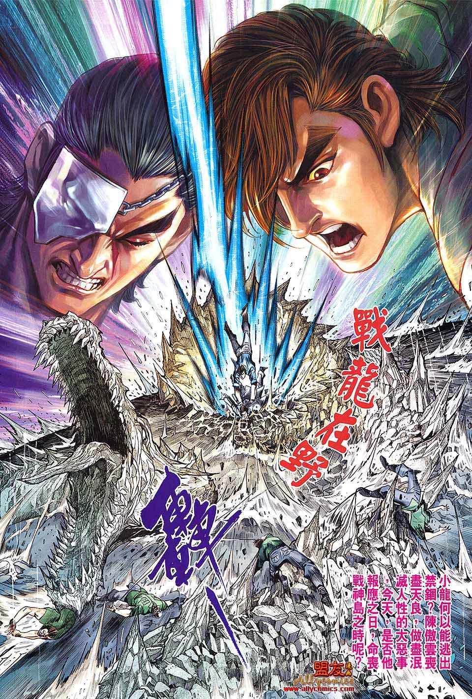 《新着龙虎门》漫画最新章节第603回免费下拉式在线观看章节第【22】张图片