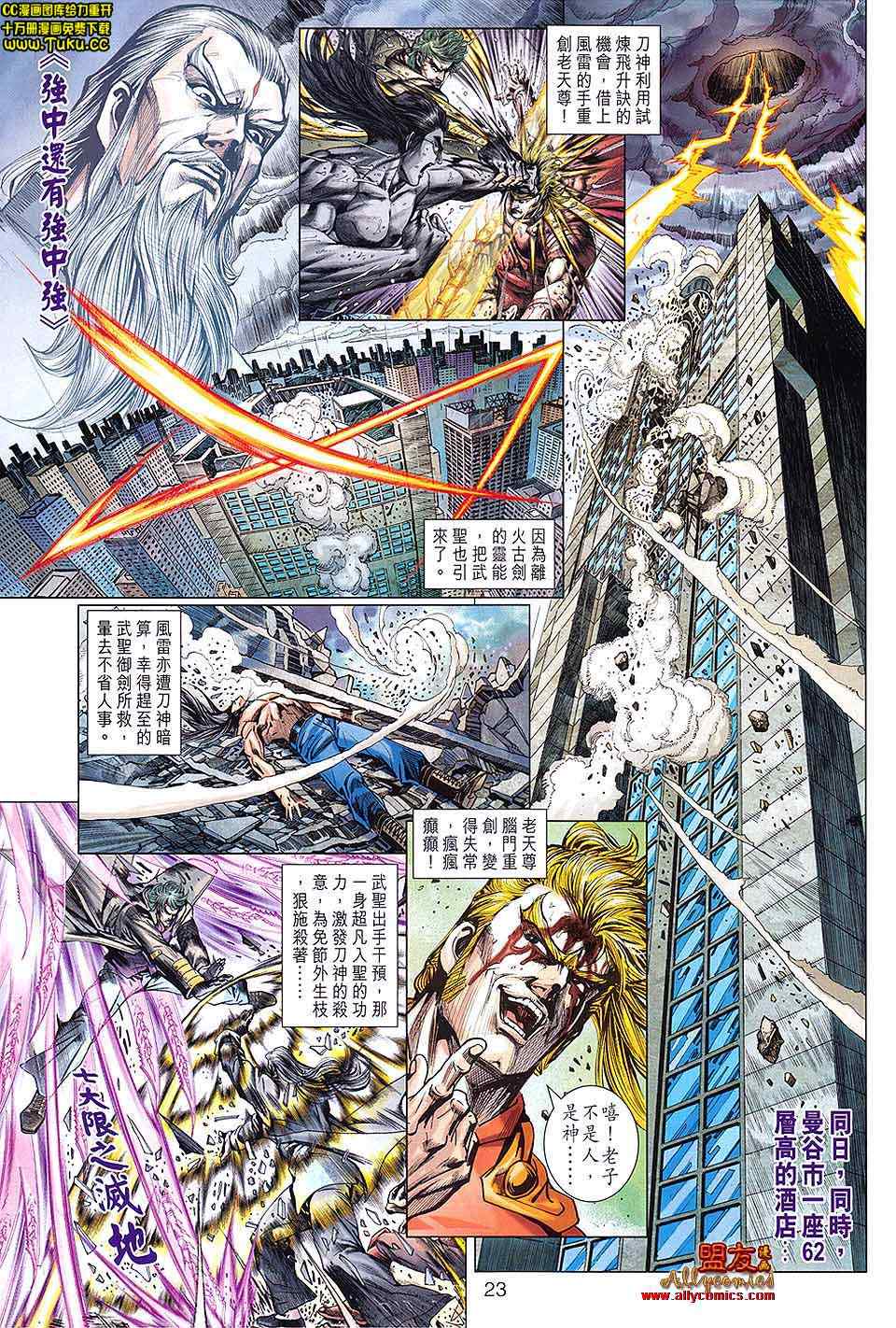 《新着龙虎门》漫画最新章节第603回免费下拉式在线观看章节第【23】张图片