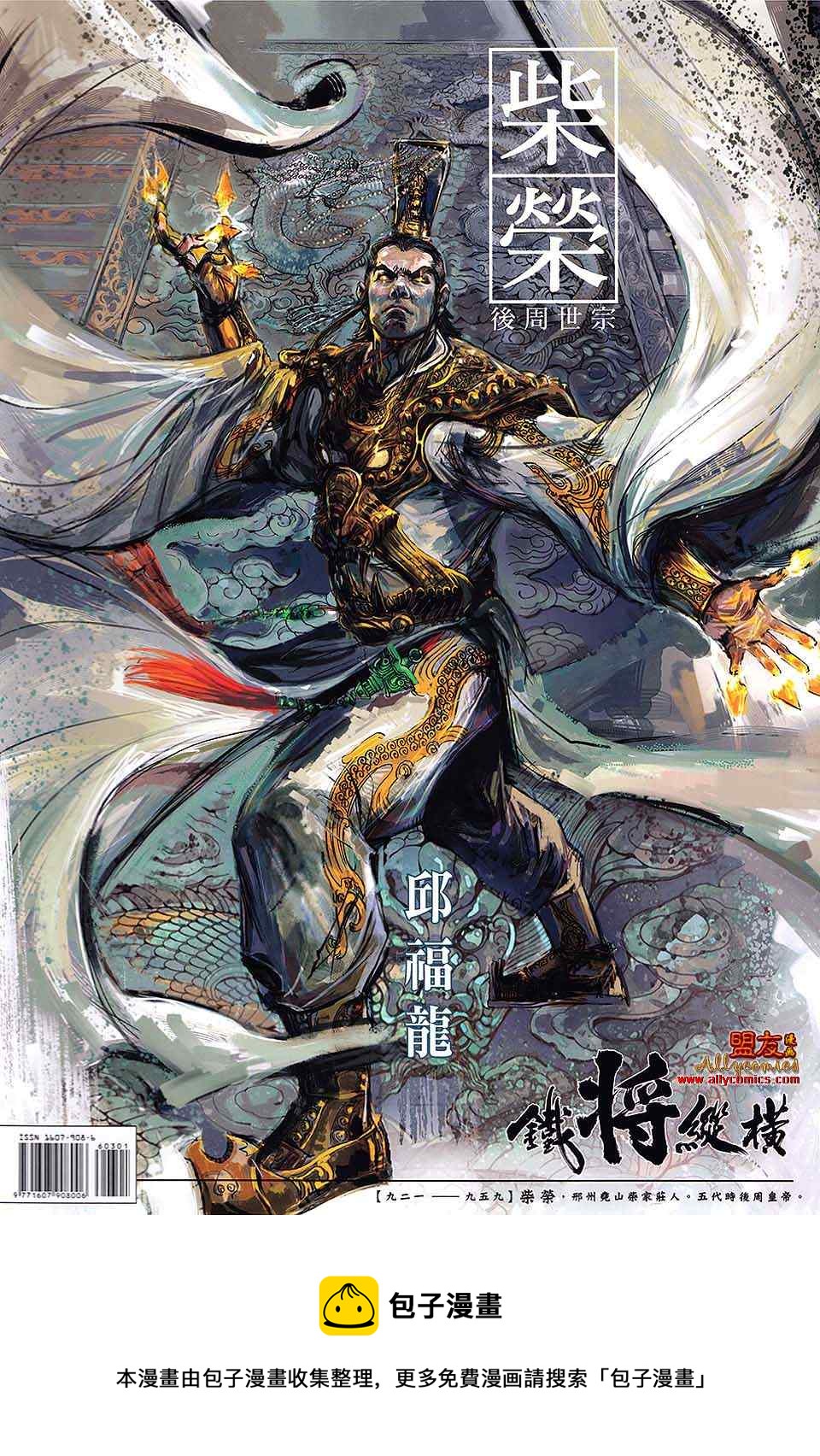 《新着龙虎门》漫画最新章节第603回免费下拉式在线观看章节第【33】张图片