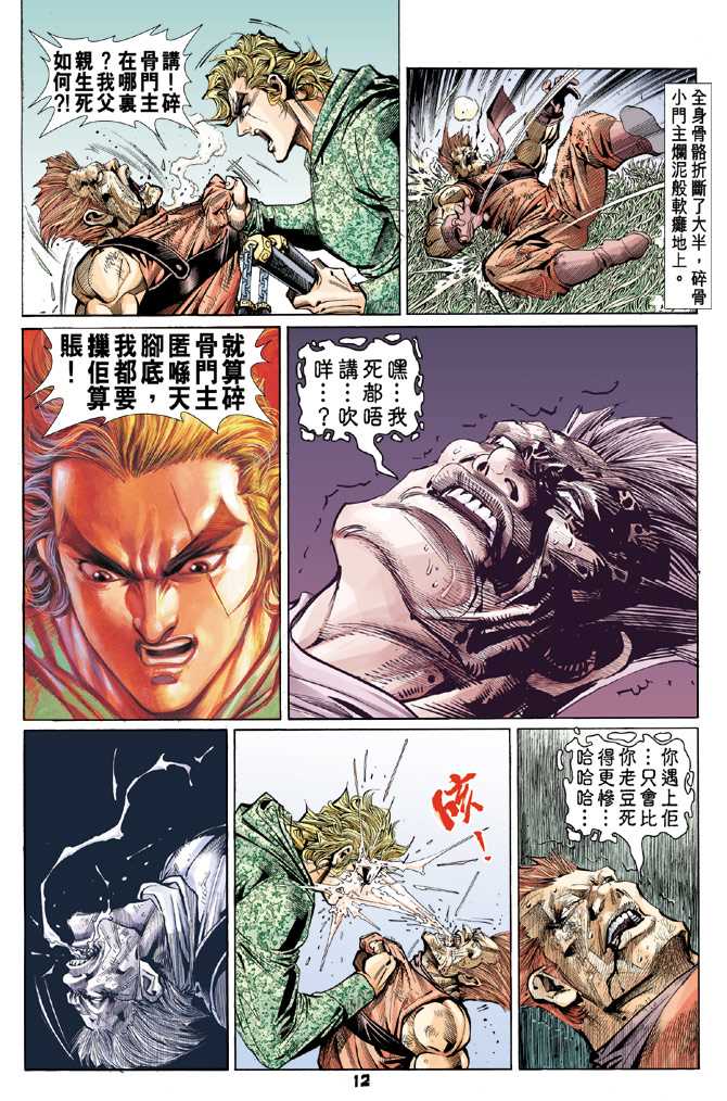 《新着龙虎门》漫画最新章节第60回免费下拉式在线观看章节第【11】张图片