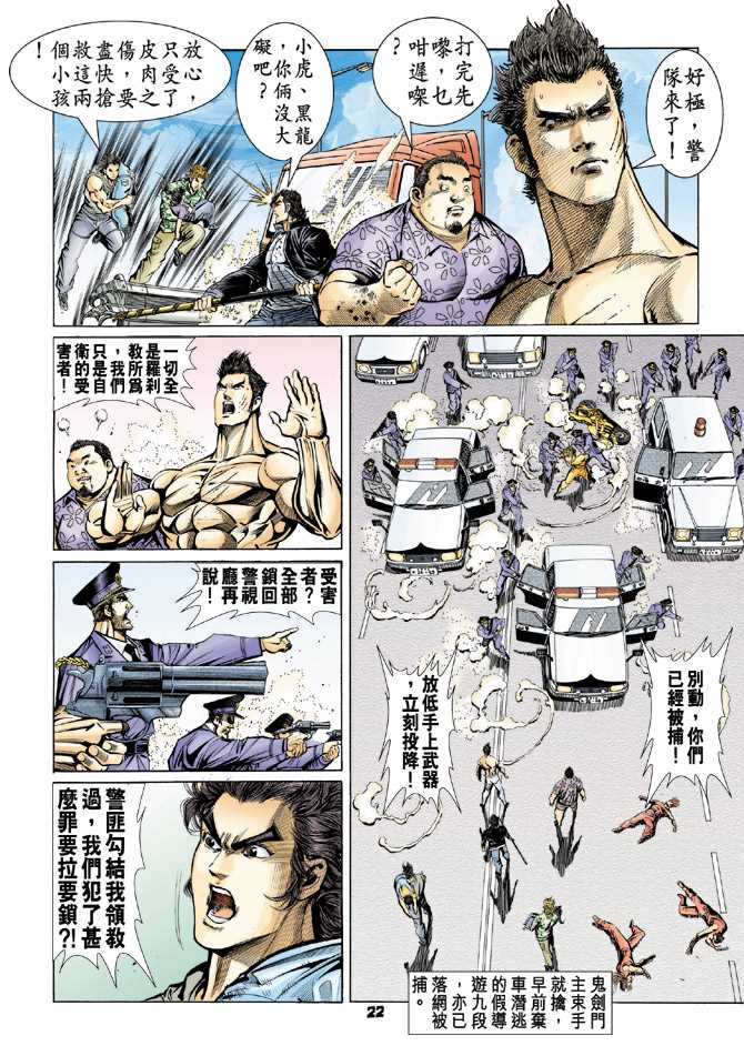 《新着龙虎门》漫画最新章节第60回免费下拉式在线观看章节第【21】张图片