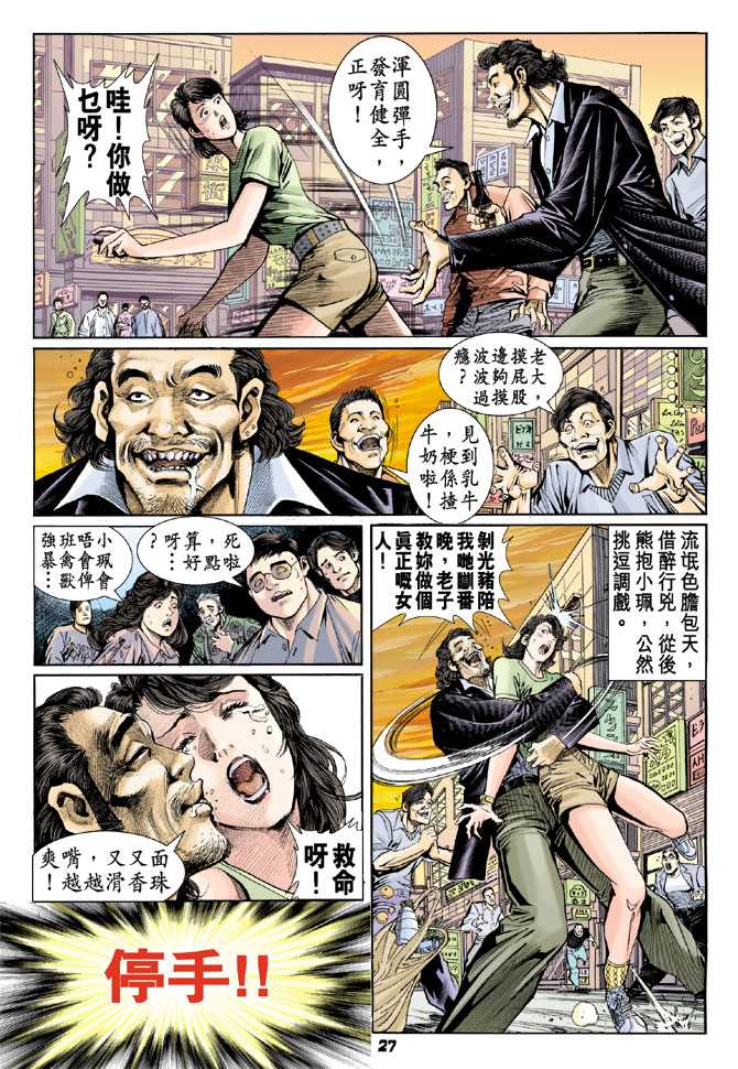 《新着龙虎门》漫画最新章节第60回免费下拉式在线观看章节第【26】张图片