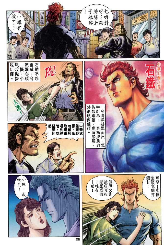 《新着龙虎门》漫画最新章节第60回免费下拉式在线观看章节第【27】张图片