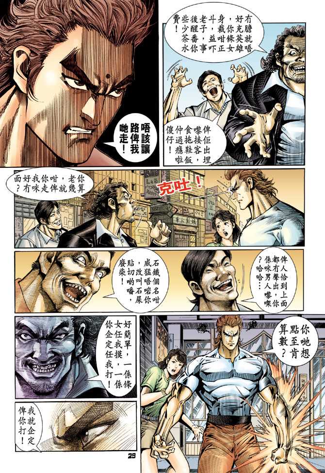 《新着龙虎门》漫画最新章节第60回免费下拉式在线观看章节第【28】张图片