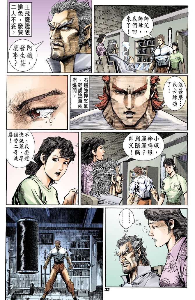 《新着龙虎门》漫画最新章节第60回免费下拉式在线观看章节第【32】张图片