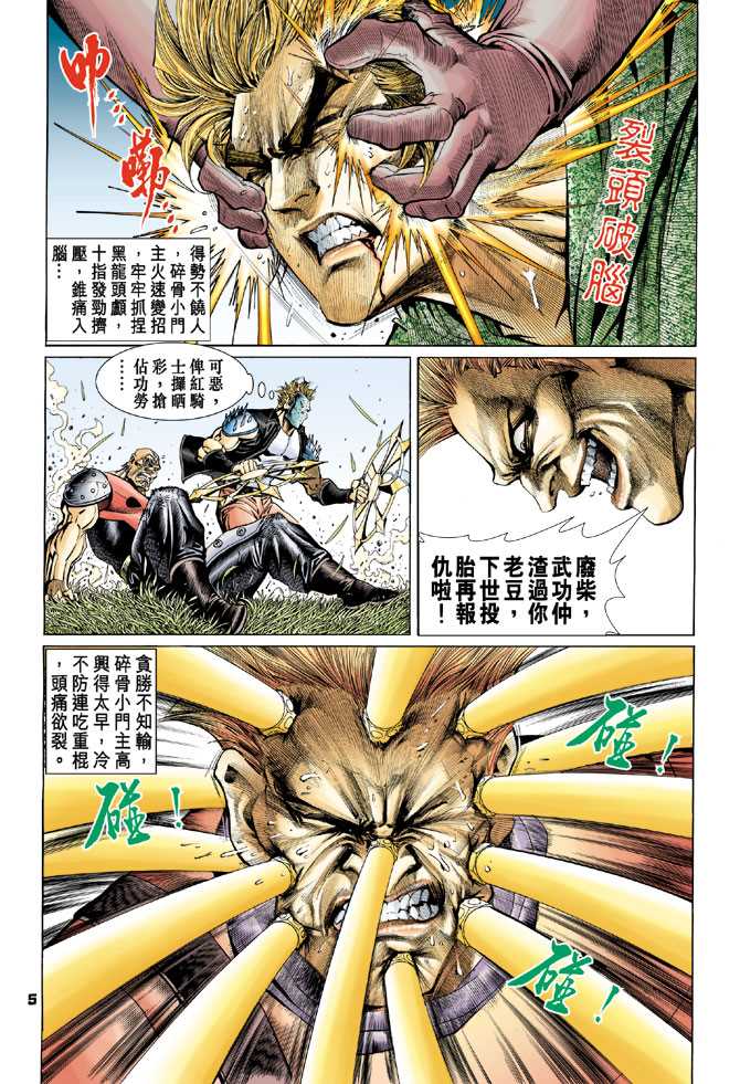 《新着龙虎门》漫画最新章节第60回免费下拉式在线观看章节第【4】张图片