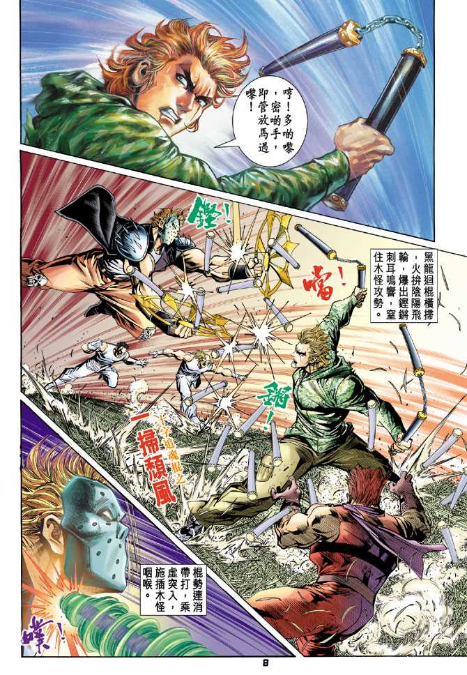 《新着龙虎门》漫画最新章节第60回免费下拉式在线观看章节第【7】张图片