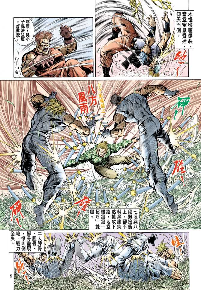 《新着龙虎门》漫画最新章节第60回免费下拉式在线观看章节第【8】张图片