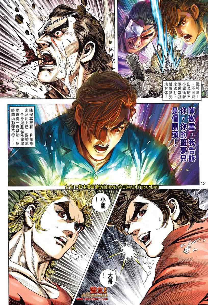 《新着龙虎门》漫画最新章节第604回免费下拉式在线观看章节第【12】张图片