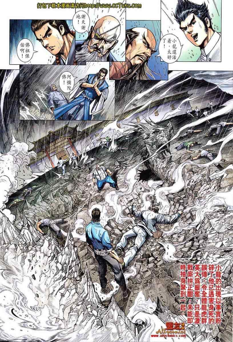 《新着龙虎门》漫画最新章节第604回免费下拉式在线观看章节第【13】张图片