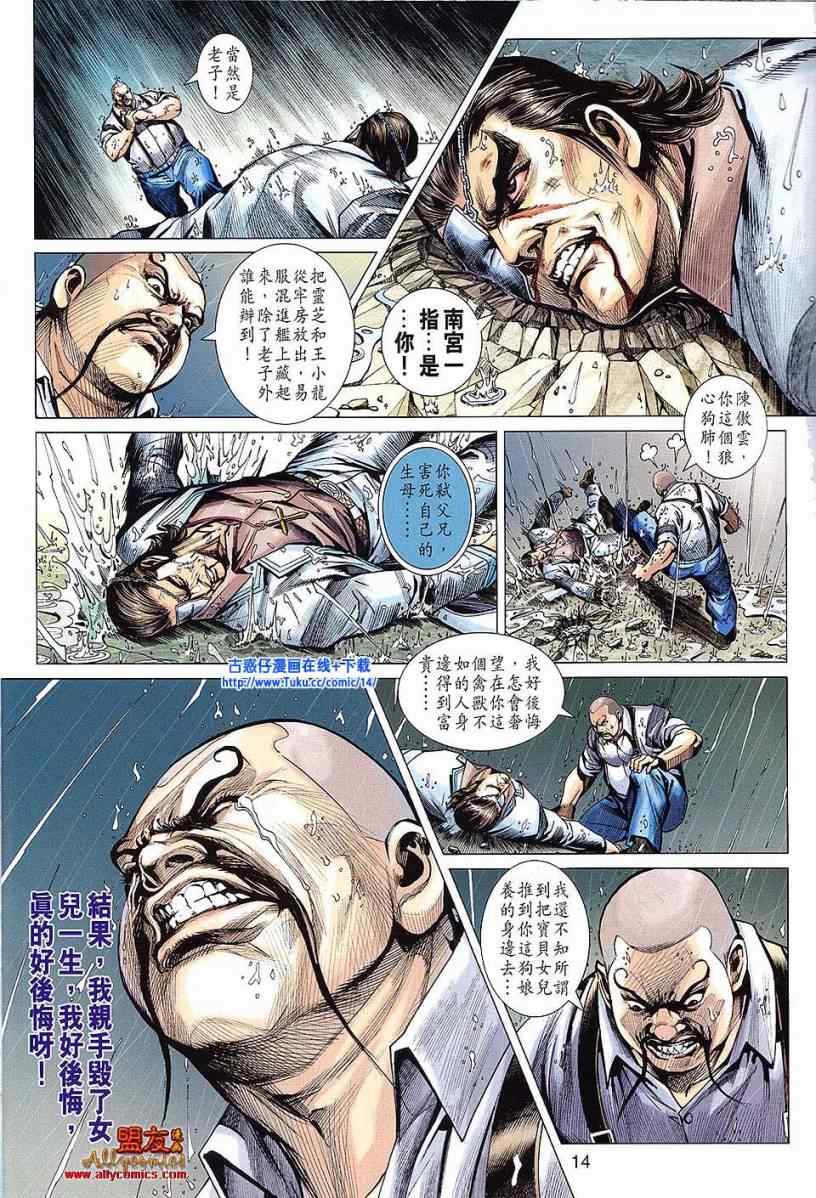 《新着龙虎门》漫画最新章节第604回免费下拉式在线观看章节第【14】张图片