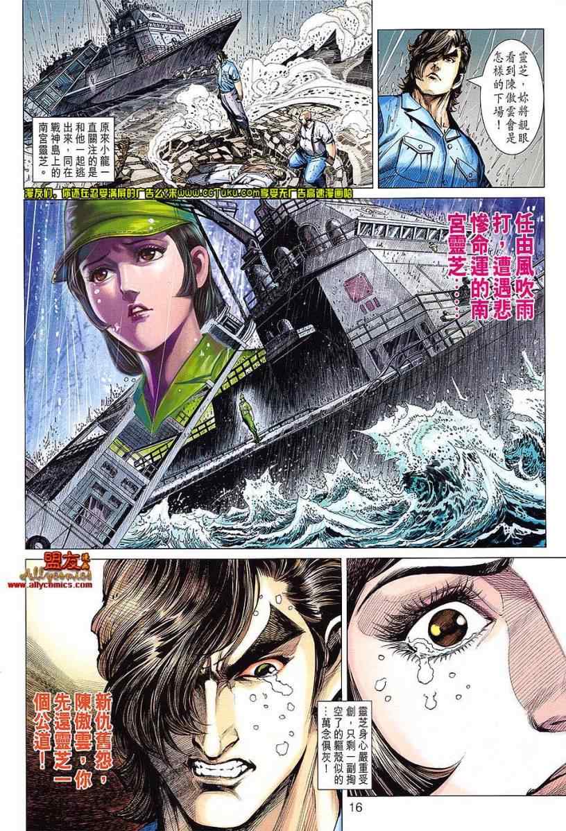 《新着龙虎门》漫画最新章节第604回免费下拉式在线观看章节第【16】张图片