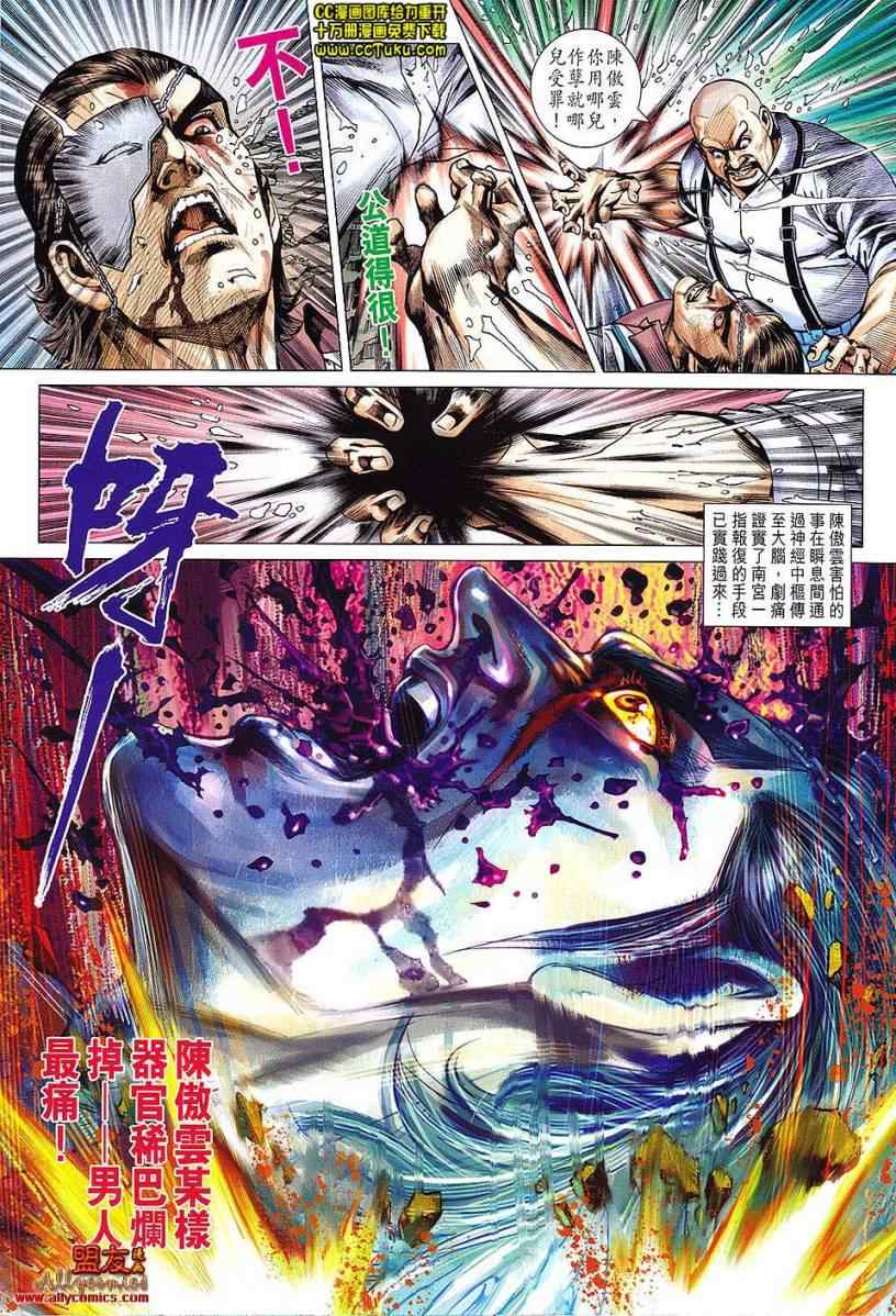 《新着龙虎门》漫画最新章节第604回免费下拉式在线观看章节第【17】张图片