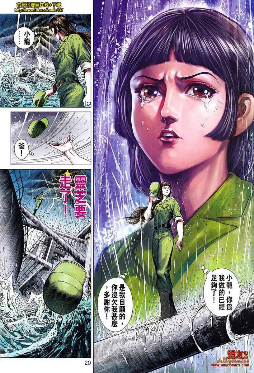 《新着龙虎门》漫画最新章节第604回免费下拉式在线观看章节第【20】张图片