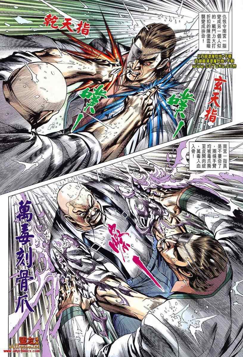 《新着龙虎门》漫画最新章节第604回免费下拉式在线观看章节第【24】张图片