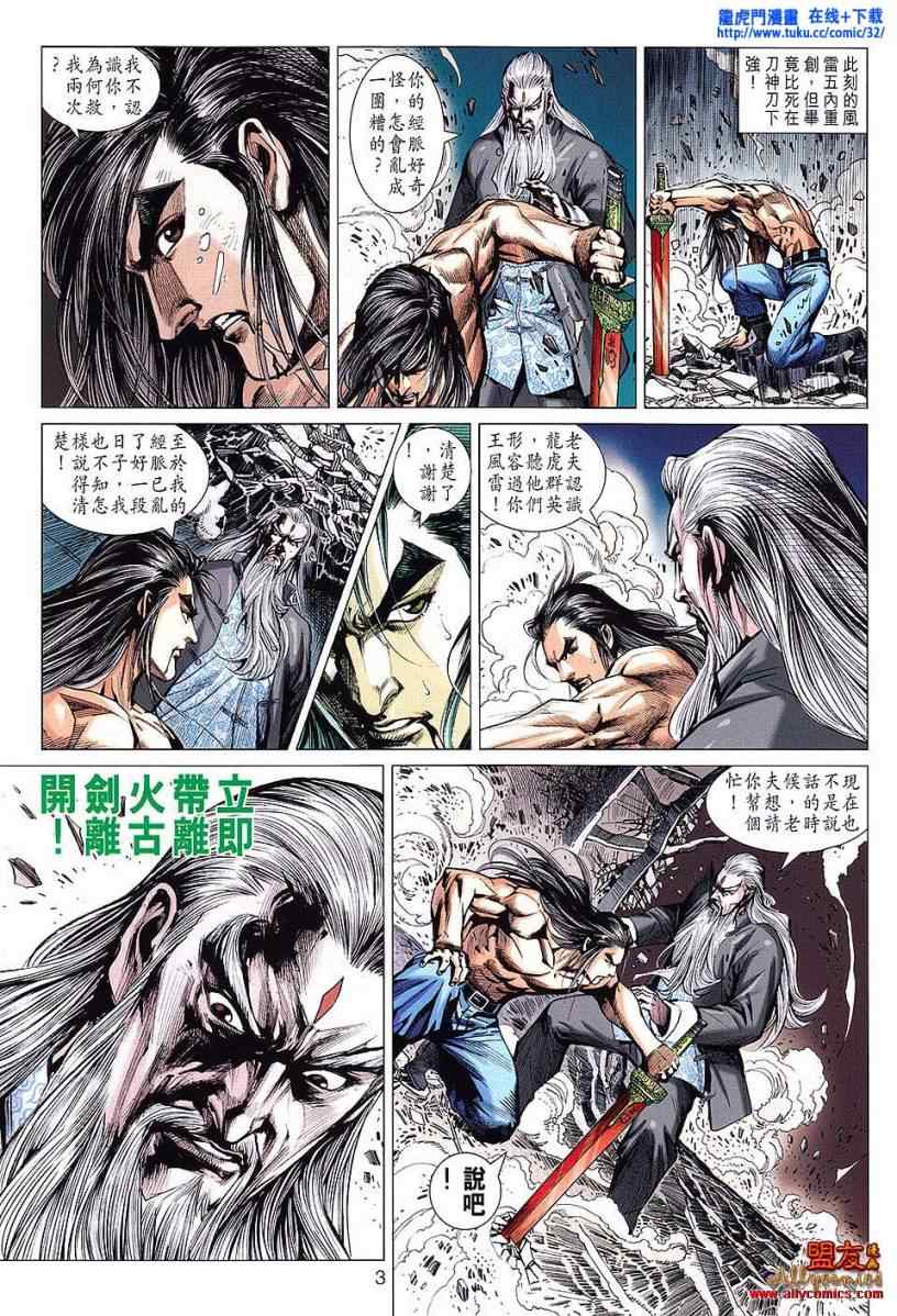 《新着龙虎门》漫画最新章节第604回免费下拉式在线观看章节第【3】张图片