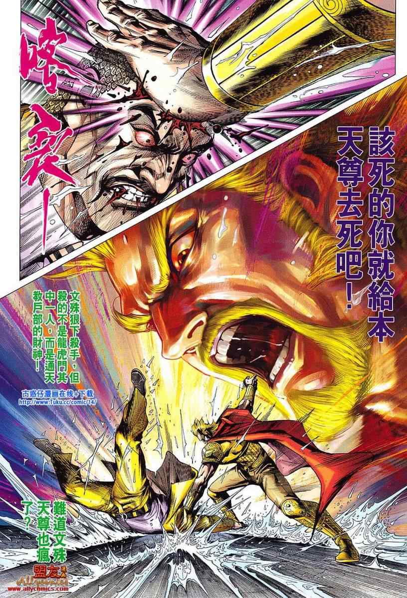 《新着龙虎门》漫画最新章节第604回免费下拉式在线观看章节第【31】张图片