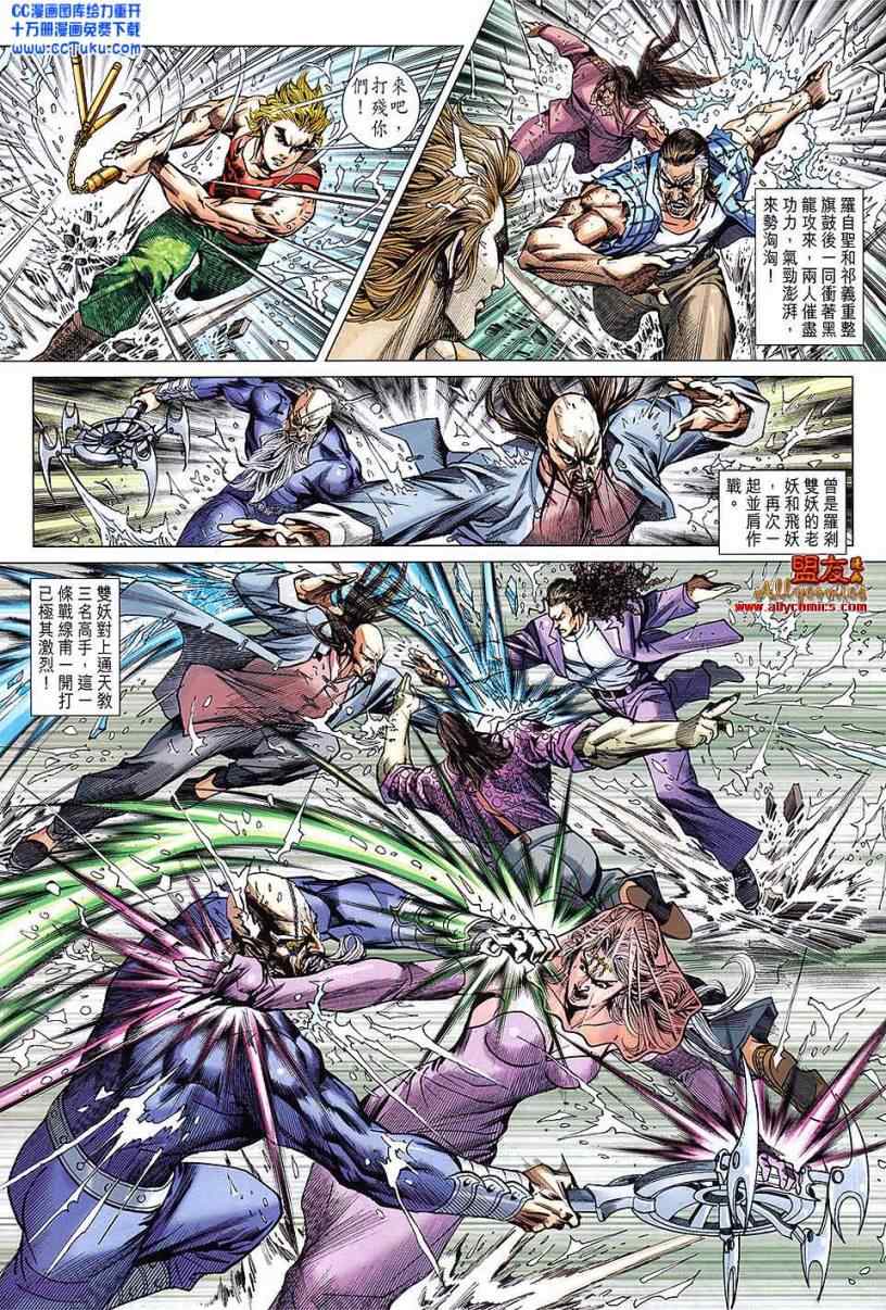 《新着龙虎门》漫画最新章节第605回免费下拉式在线观看章节第【11】张图片