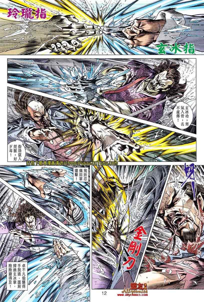 《新着龙虎门》漫画最新章节第605回免费下拉式在线观看章节第【12】张图片