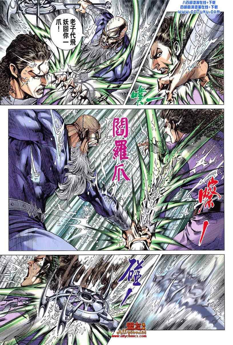 《新着龙虎门》漫画最新章节第605回免费下拉式在线观看章节第【13】张图片