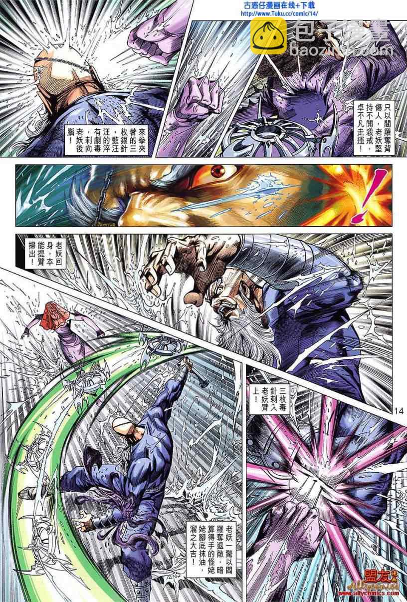 《新着龙虎门》漫画最新章节第605回免费下拉式在线观看章节第【14】张图片