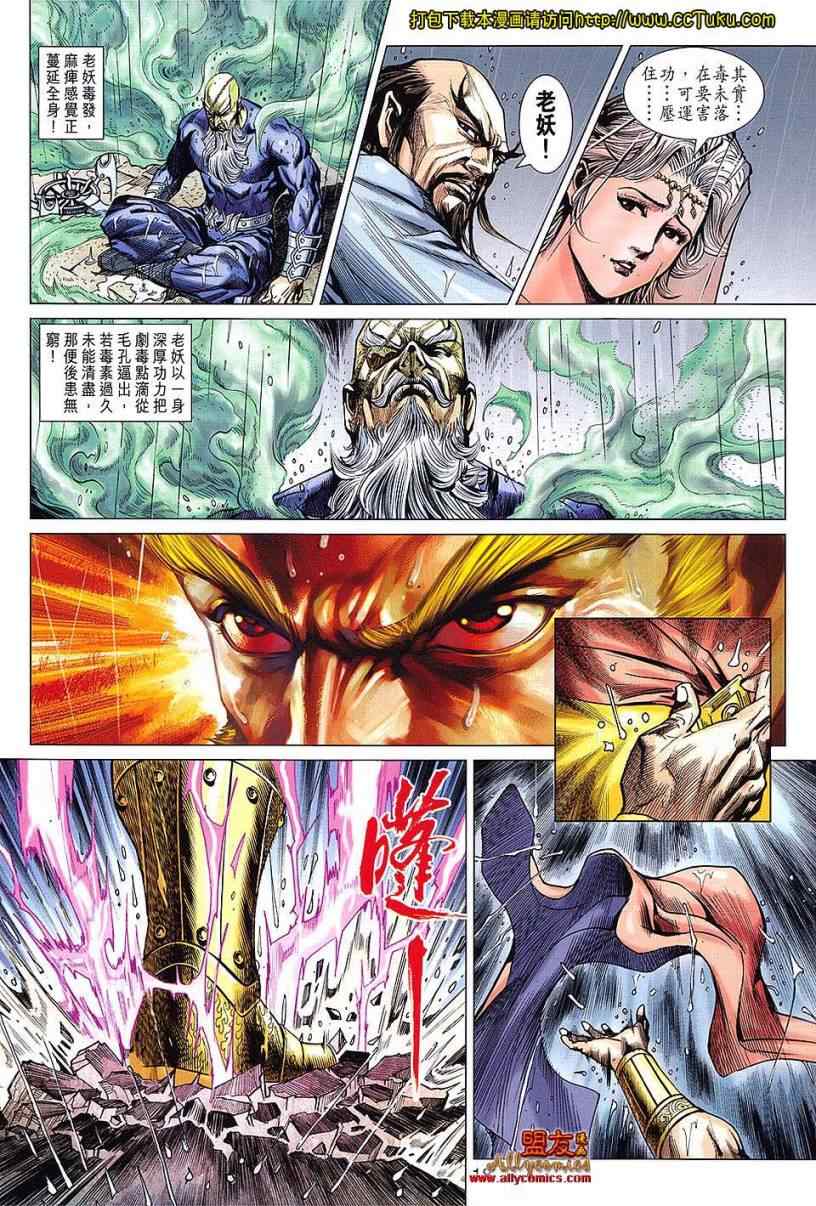 《新着龙虎门》漫画最新章节第605回免费下拉式在线观看章节第【18】张图片