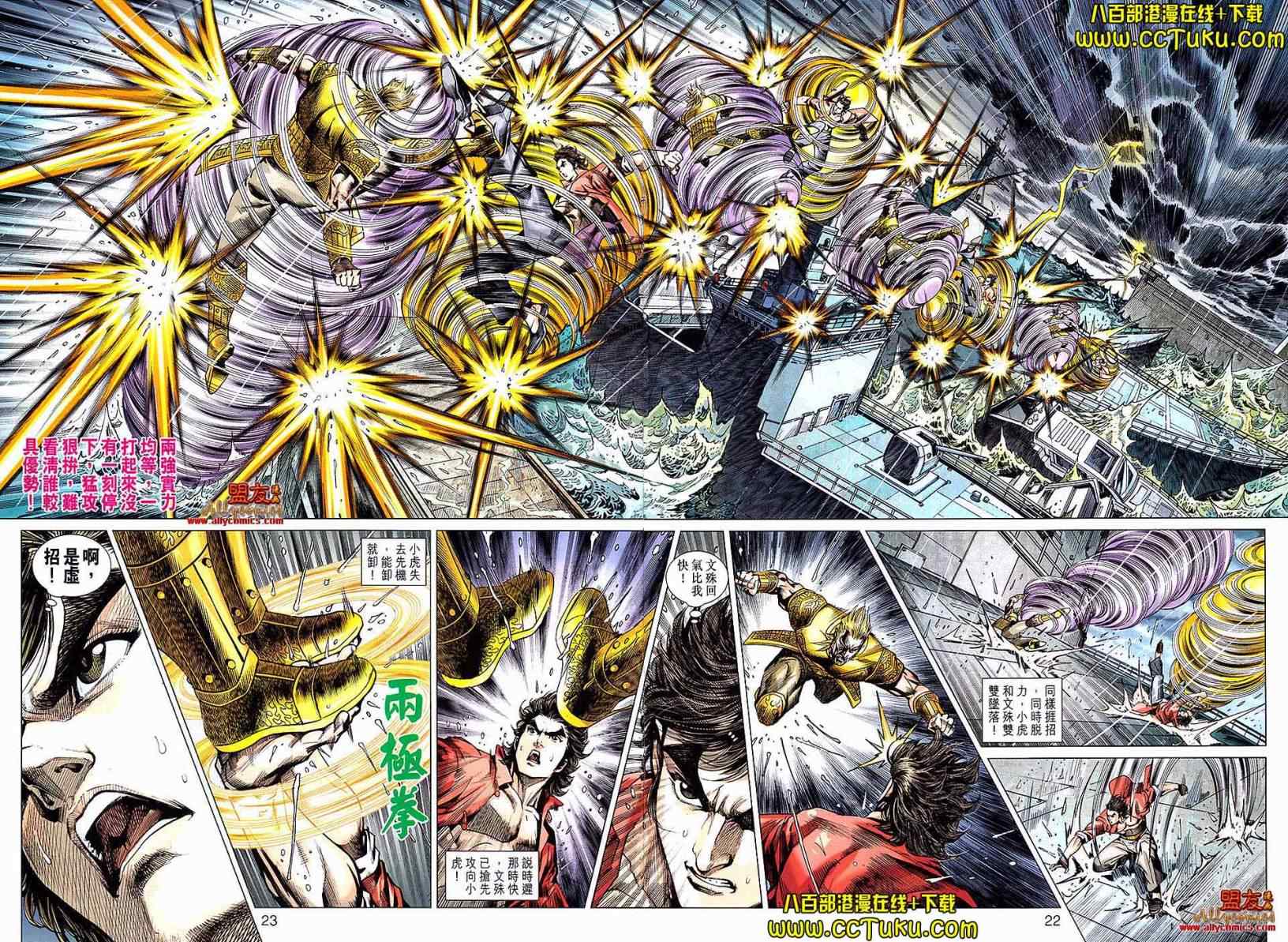 《新着龙虎门》漫画最新章节第605回免费下拉式在线观看章节第【22】张图片