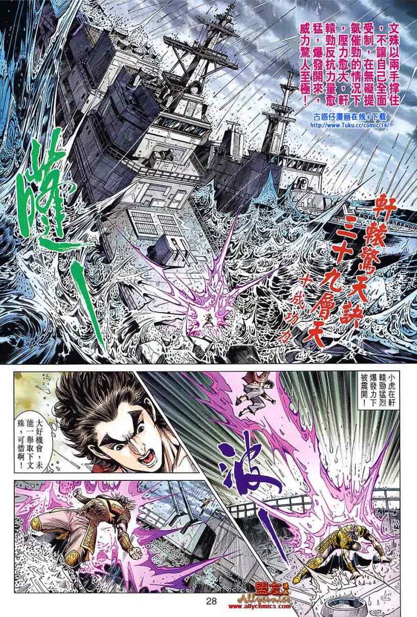 《新着龙虎门》漫画最新章节第605回免费下拉式在线观看章节第【27】张图片