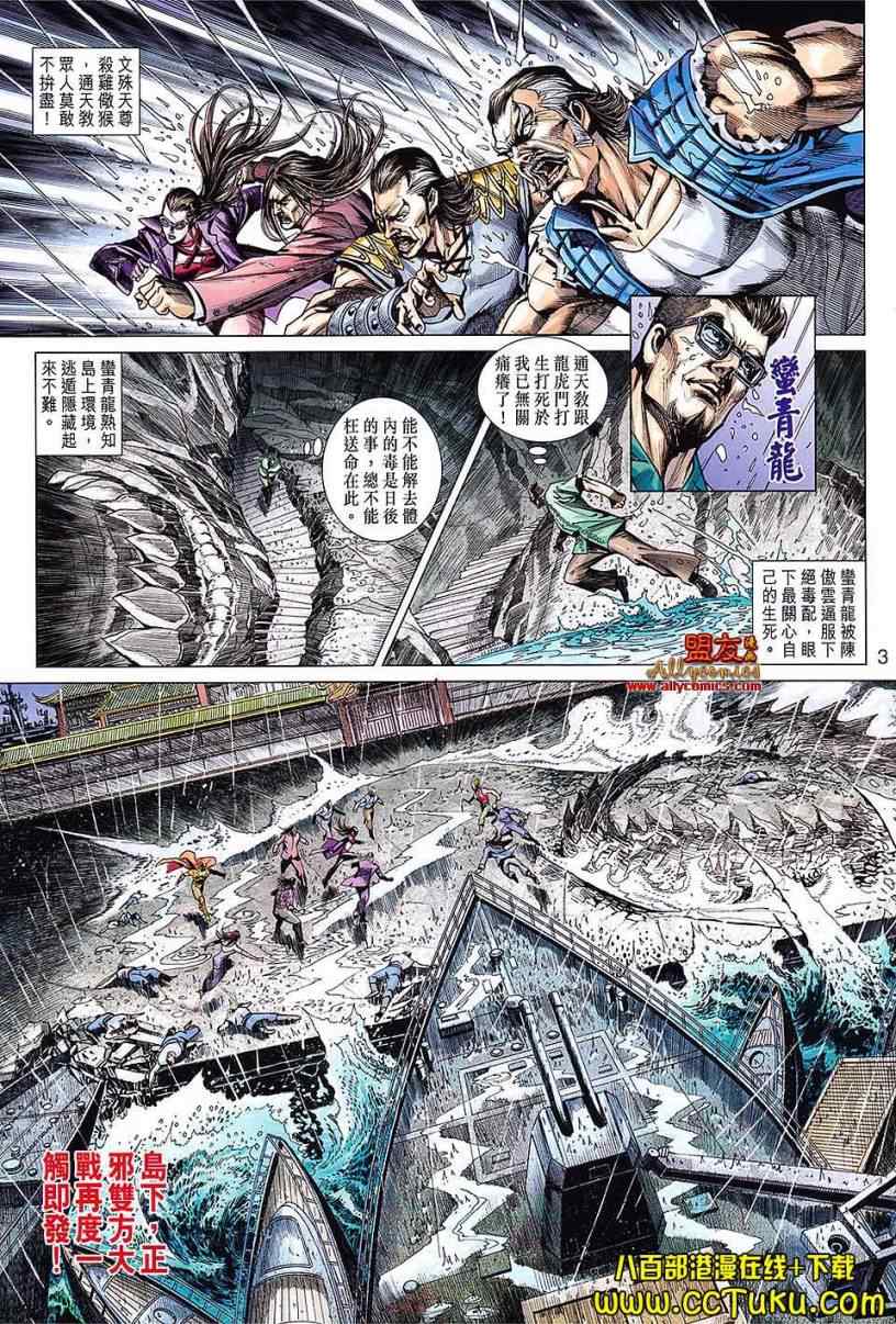 《新着龙虎门》漫画最新章节第605回免费下拉式在线观看章节第【3】张图片