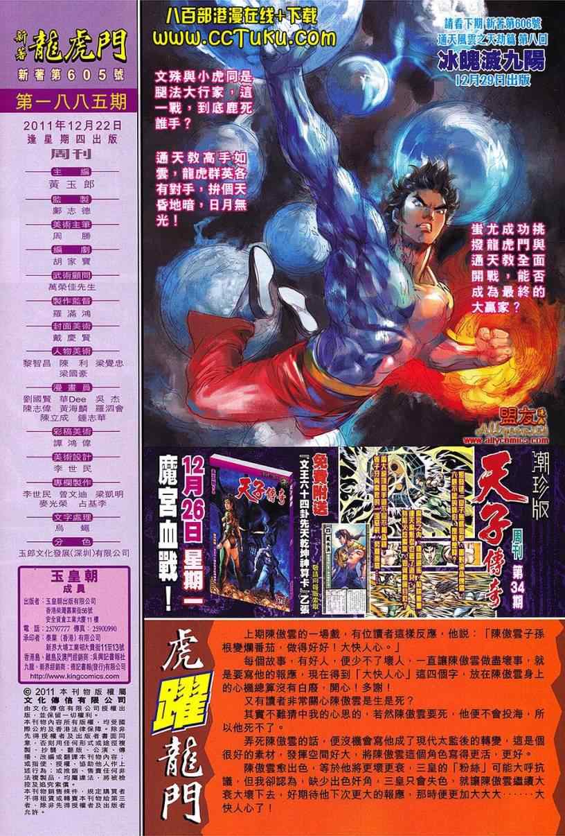 《新着龙虎门》漫画最新章节第605回免费下拉式在线观看章节第【31】张图片