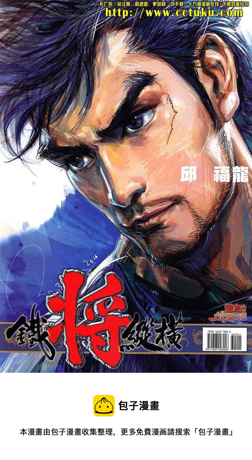 《新着龙虎门》漫画最新章节第605回免费下拉式在线观看章节第【34】张图片