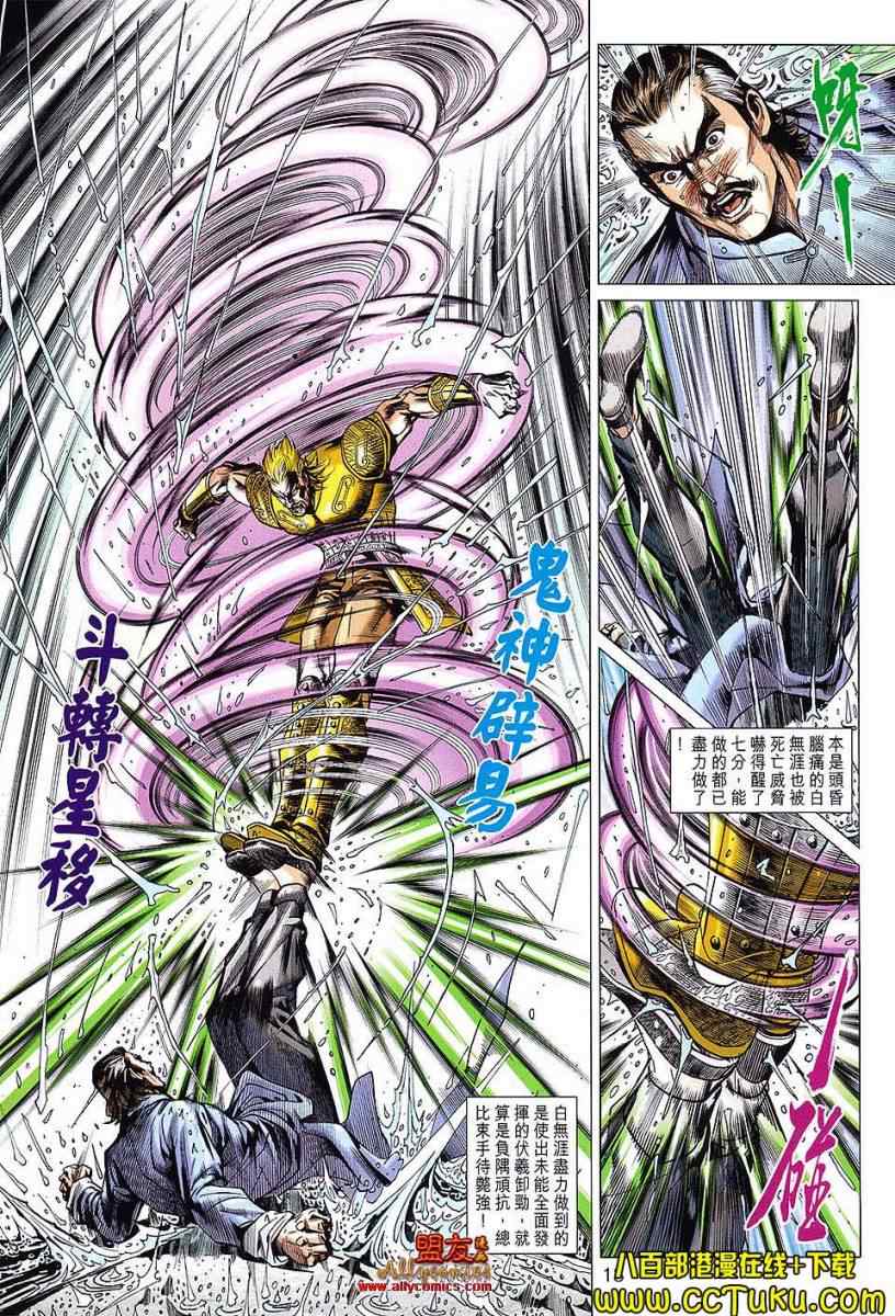 《新着龙虎门》漫画最新章节第606回免费下拉式在线观看章节第【12】张图片