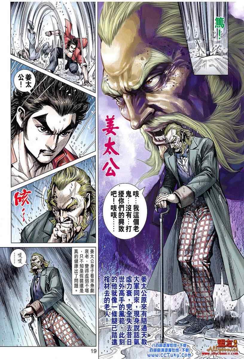 《新着龙虎门》漫画最新章节第606回免费下拉式在线观看章节第【18】张图片