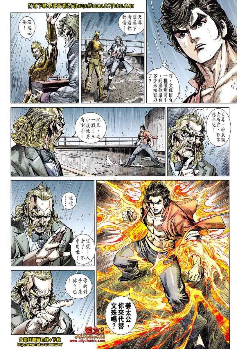 《新着龙虎门》漫画最新章节第606回免费下拉式在线观看章节第【20】张图片