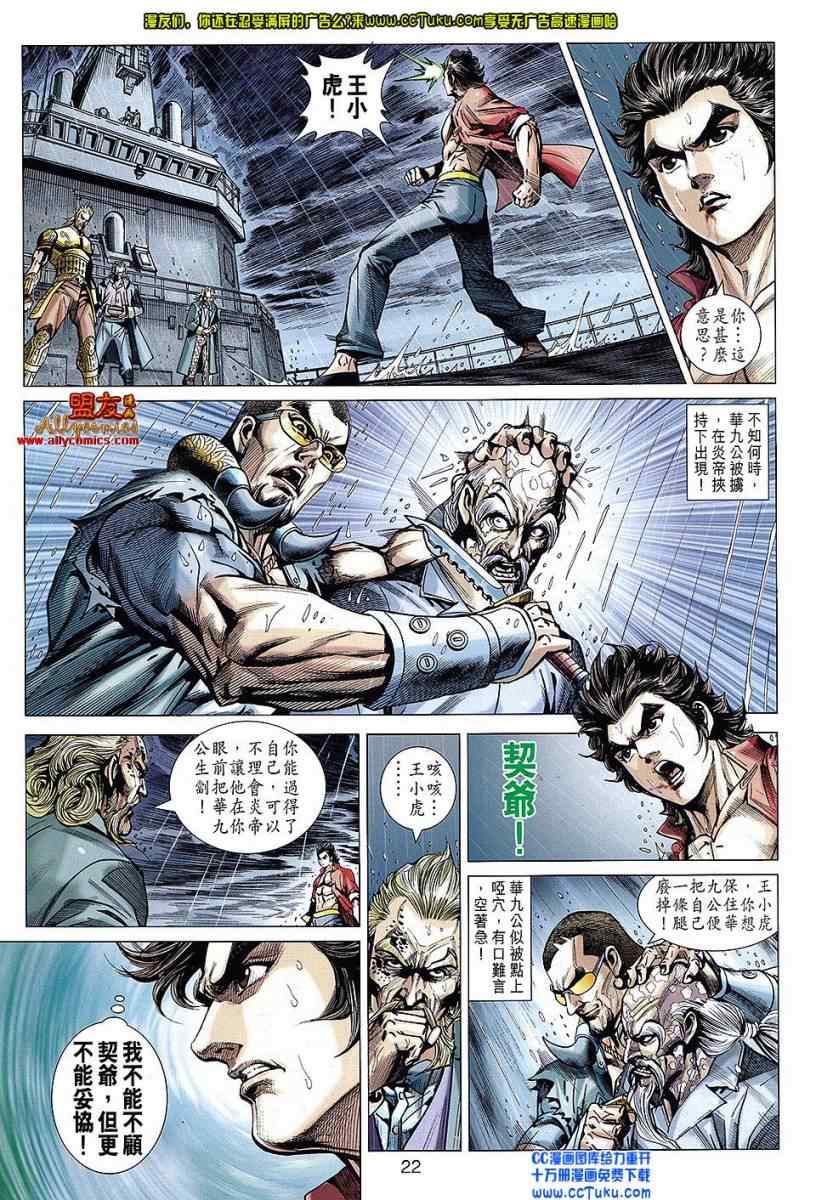 《新着龙虎门》漫画最新章节第606回免费下拉式在线观看章节第【21】张图片