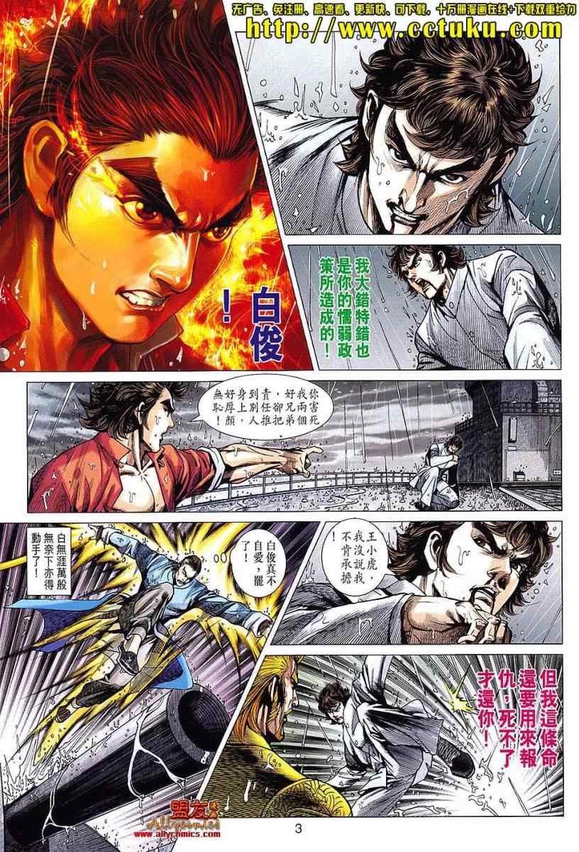 《新着龙虎门》漫画最新章节第606回免费下拉式在线观看章节第【3】张图片