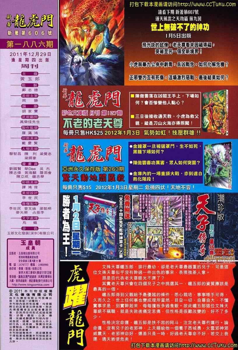 《新着龙虎门》漫画最新章节第606回免费下拉式在线观看章节第【31】张图片