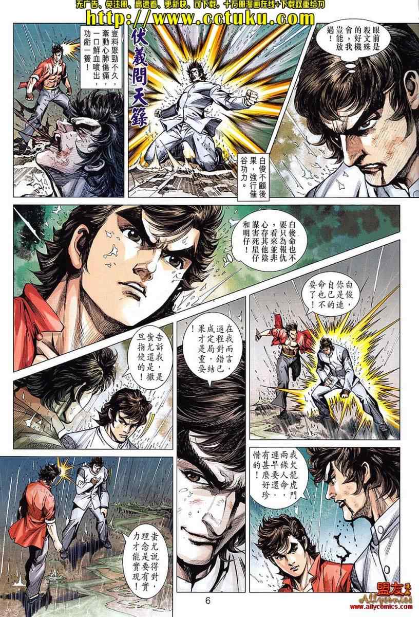 《新着龙虎门》漫画最新章节第606回免费下拉式在线观看章节第【6】张图片