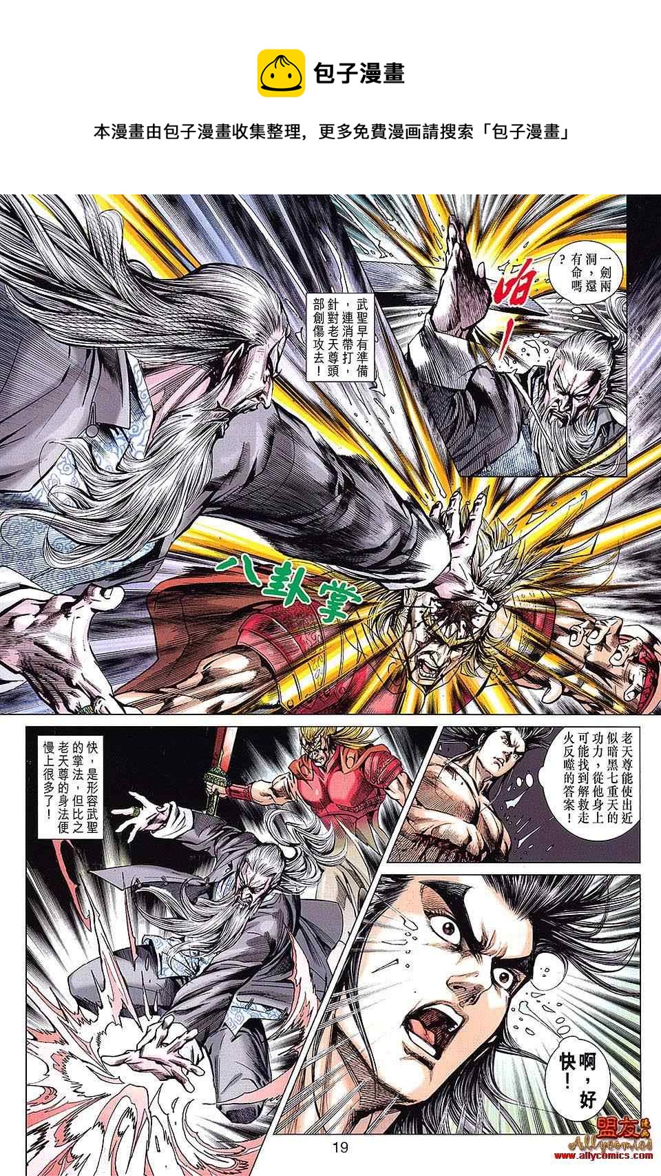 《新着龙虎门》漫画最新章节第607回免费下拉式在线观看章节第【17】张图片