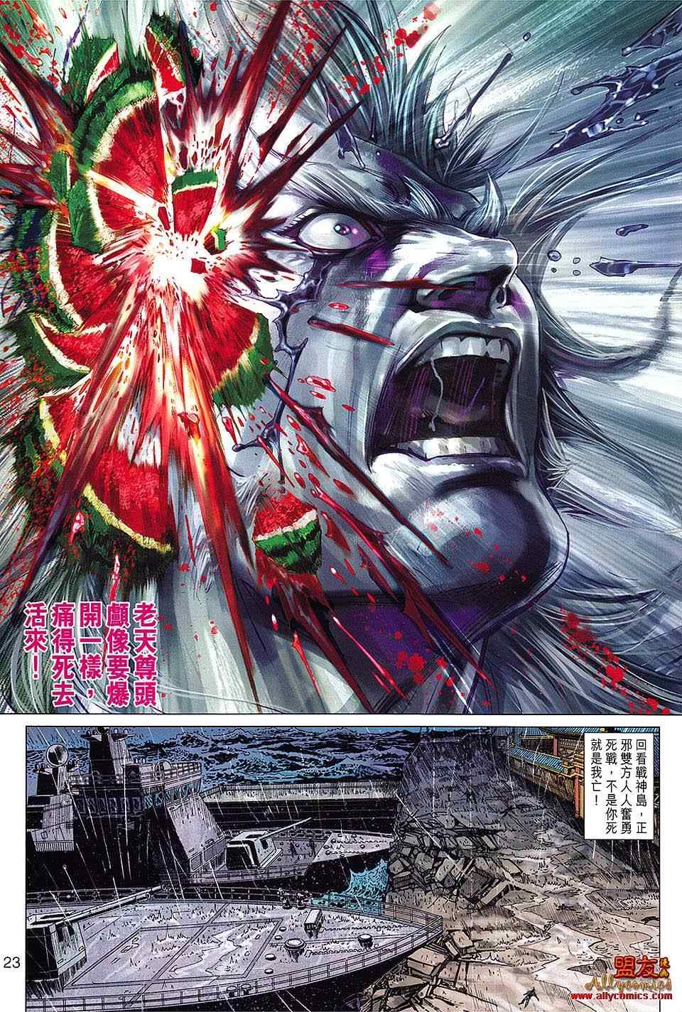 《新着龙虎门》漫画最新章节第607回免费下拉式在线观看章节第【21】张图片