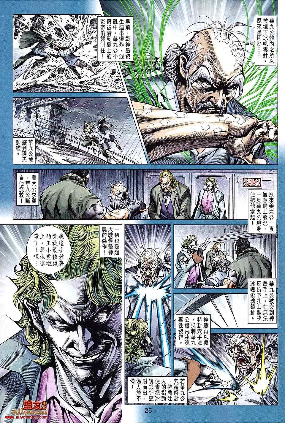 《新着龙虎门》漫画最新章节第607回免费下拉式在线观看章节第【23】张图片